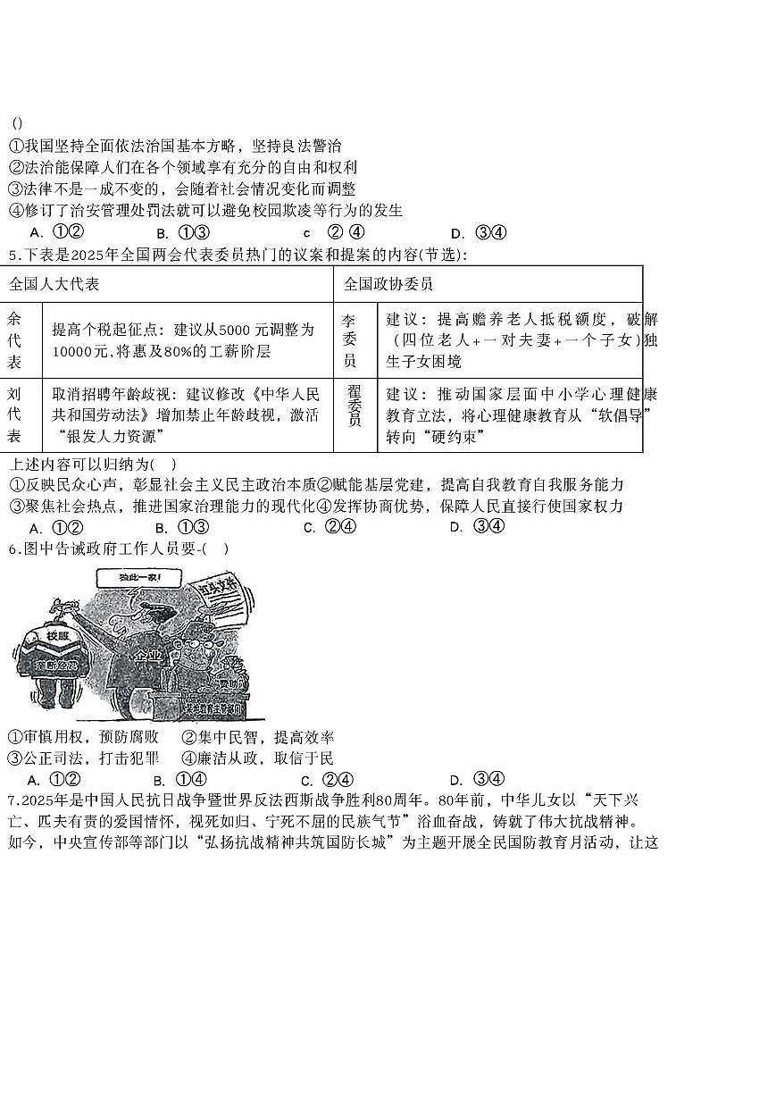 湖北省襄阳市第十二中学教育集团2025-2026学年九年级上学期12月联考道德与法治试题（月考）第2页