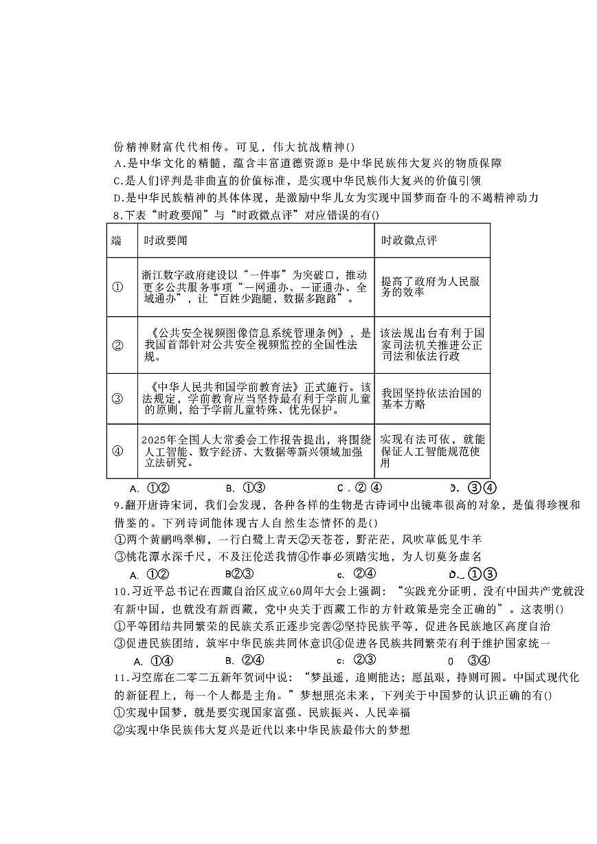 湖北省襄阳市第十二中学教育集团2025-2026学年九年级上学期12月联考道德与法治试题（月考）第3页
