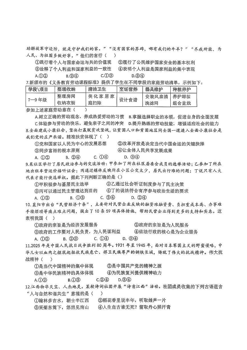 湖北省襄阳市南漳县第二中学教联体2025-2026学年九年级上学期12月联考道德与法治试题（月考）第2页