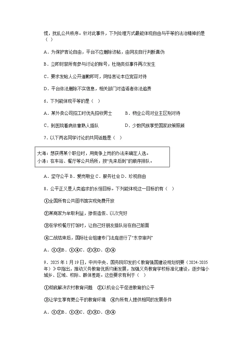 统编版初中道德与法治2025-2026学年八年级上册 第三单元 勇担社会责任 提升卷（含答案）第2页
