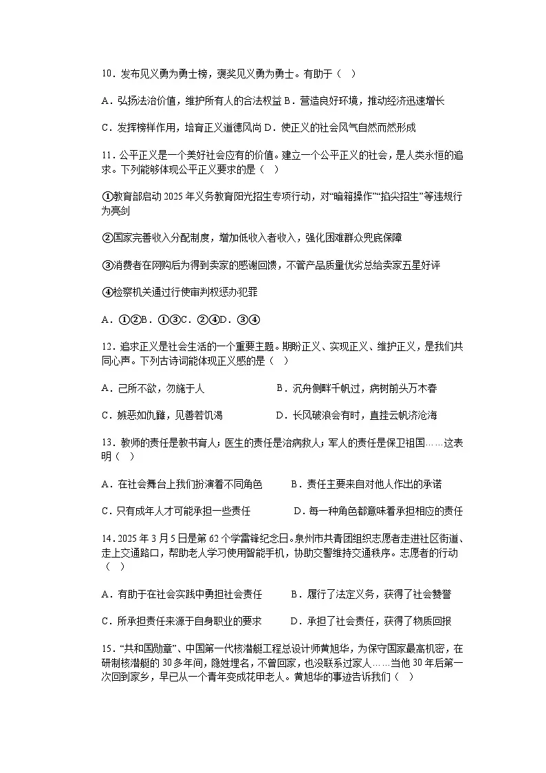 统编版初中道德与法治2025-2026学年八年级上册 第三单元 勇担社会责任 提升卷（含答案）第3页