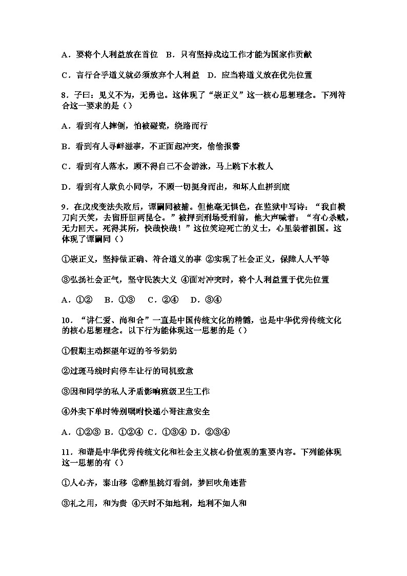 七年级下册道德与法治 6.2《做核心思想理念的传承者》提升练习（原卷版  解析版）第3页