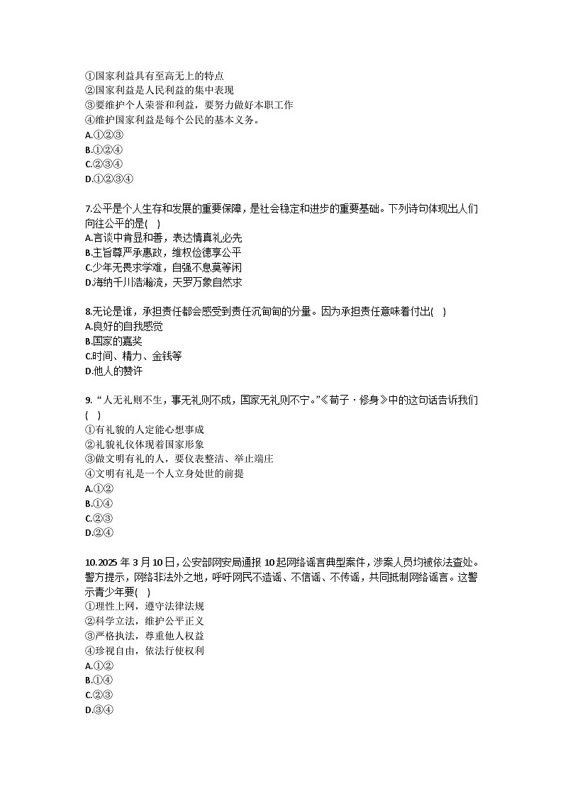 2025-2026学年西藏日喀则市萨迦中学八年级（上）期末道德与法治试卷（含答案）第2页