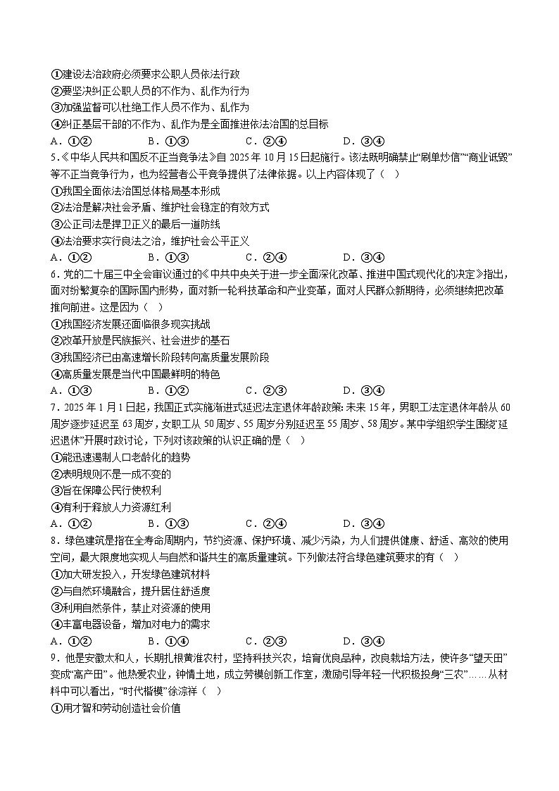 【9道第三次月考】安徽省合肥市第四十二中学2025-2026学年九年级上学期12月月考道德与法治试题（含解析）第2页