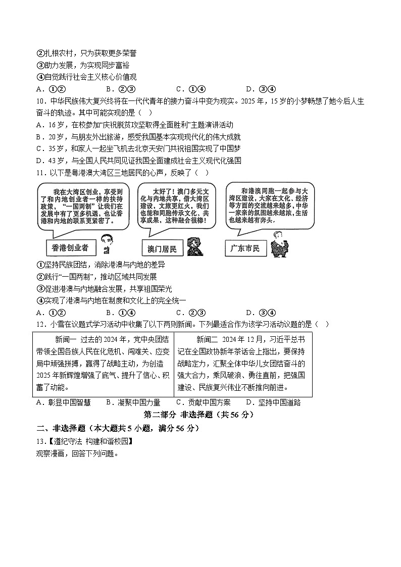 【9道第三次月考】安徽省合肥市第四十二中学2025-2026学年九年级上学期12月月考道德与法治试题（含解析）第3页