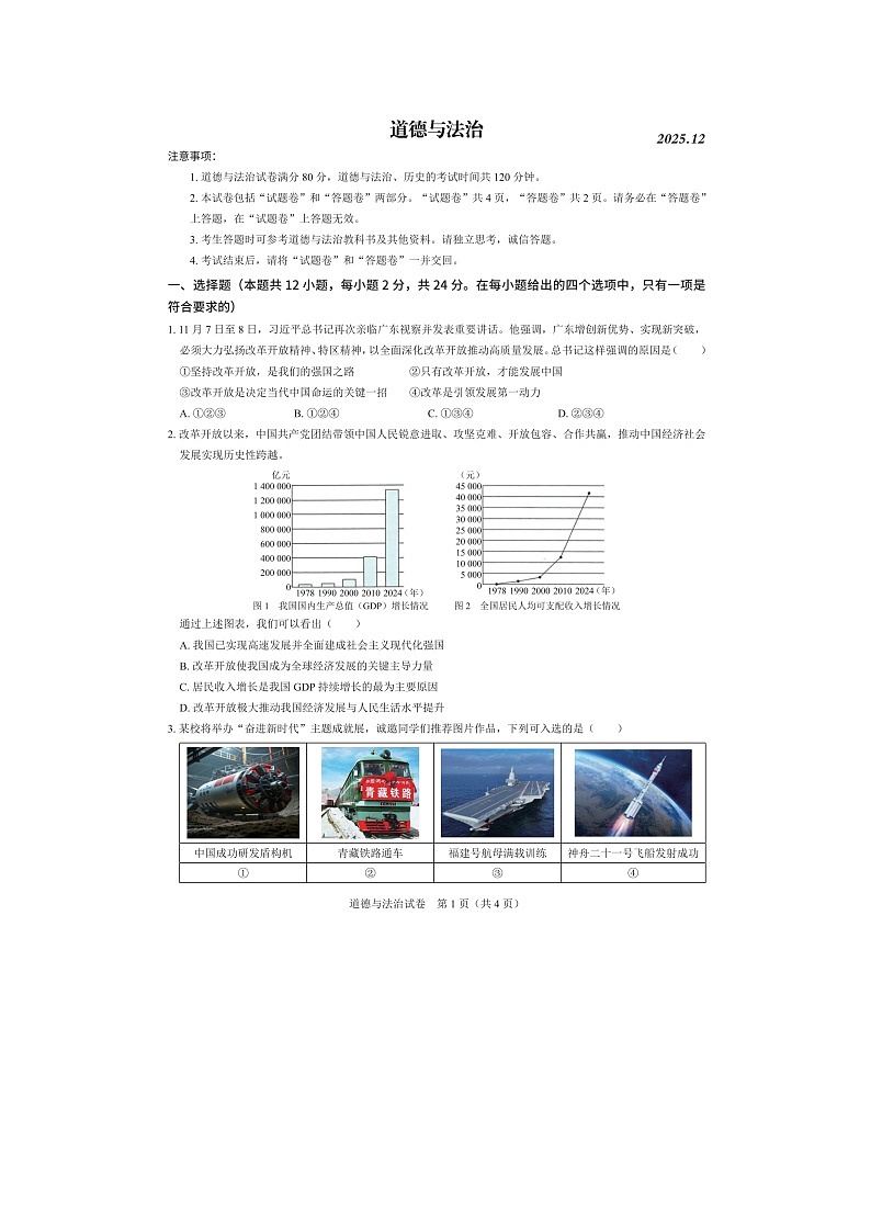 【9道第三次月考】安徽省合肥市区部分学校2025-2026学年九年级上学期12月月考道德与法治试卷第1页