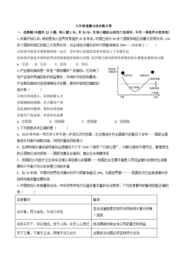 【9道第三次月考】安徽省合肥市五十中学西校高刘分校2025-2026学年九年级上学期12月阶段测试道德与法治试卷第1页