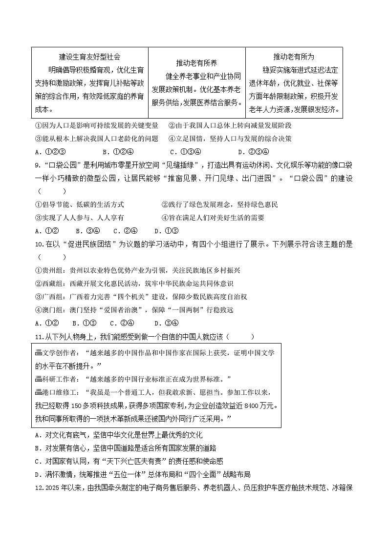 【9道第三次月考】安徽省合肥市五十中学西校高刘分校2025-2026学年九年级上学期12月阶段测试道德与法治试卷第3页