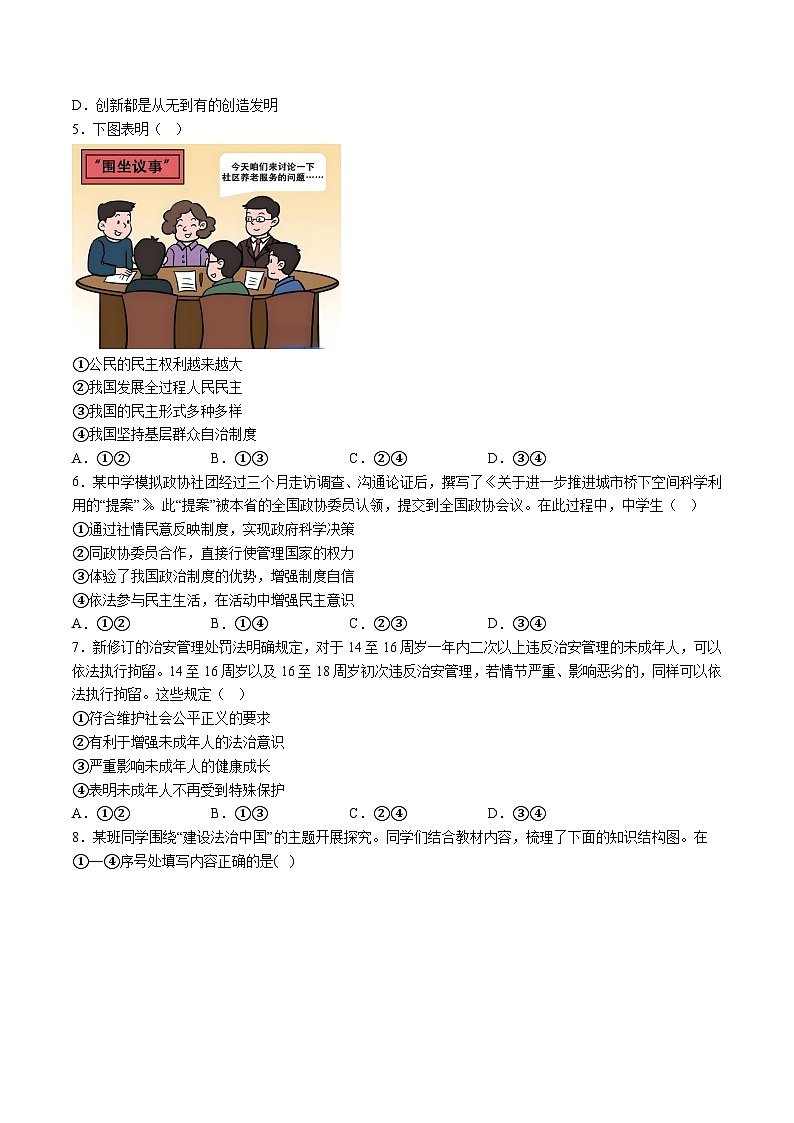 【9道第三次月考】安徽省六安市金寨县部分校2025-2026学年九年级上学期12月联考道德与法治试题（含解析）第2页