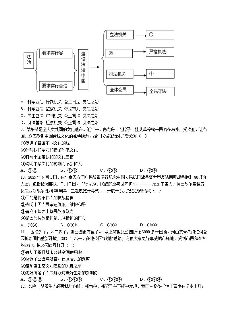 【9道第三次月考】安徽省六安市金寨县部分校2025-2026学年九年级上学期12月联考道德与法治试题（含解析）第3页