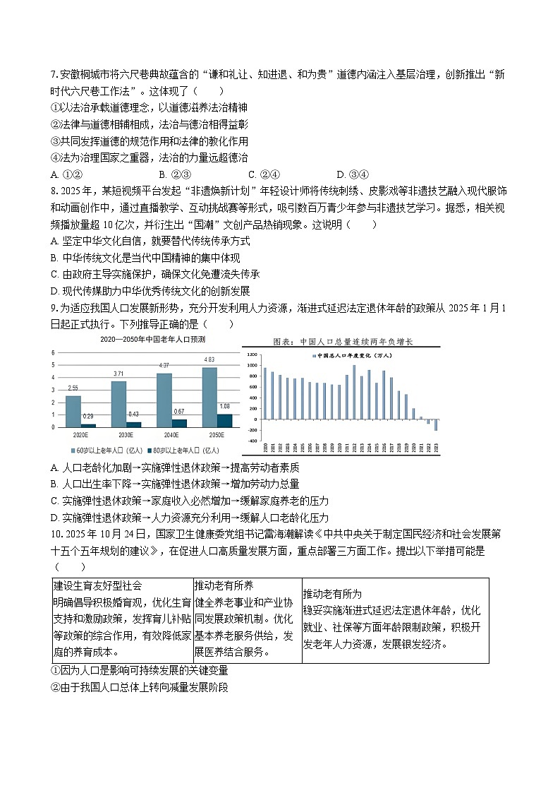 【9道第三次月考】安徽省六安市舒城县部分学校2025-2026学年九年级上学期12月联考道德与法治试题第2页