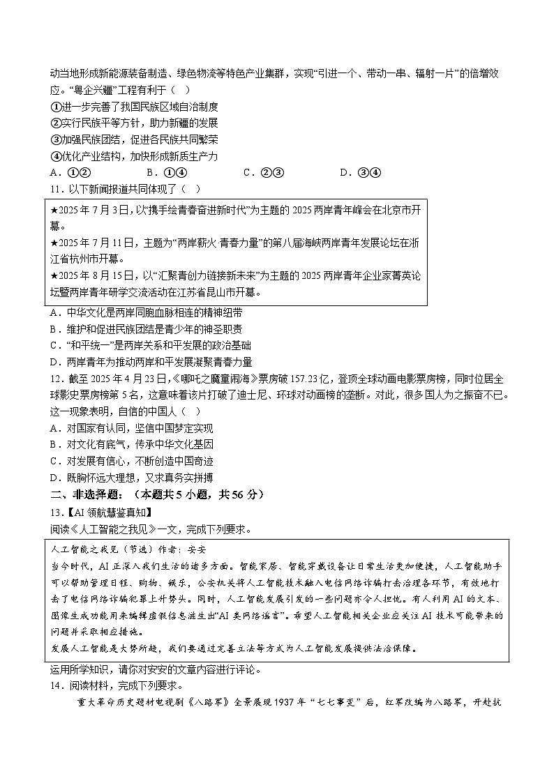 【9道第三次月考】安徽省宿州第九中学教育集团2025-2026学年九年级上学期12月月考道德与法治试题（含解析）第3页