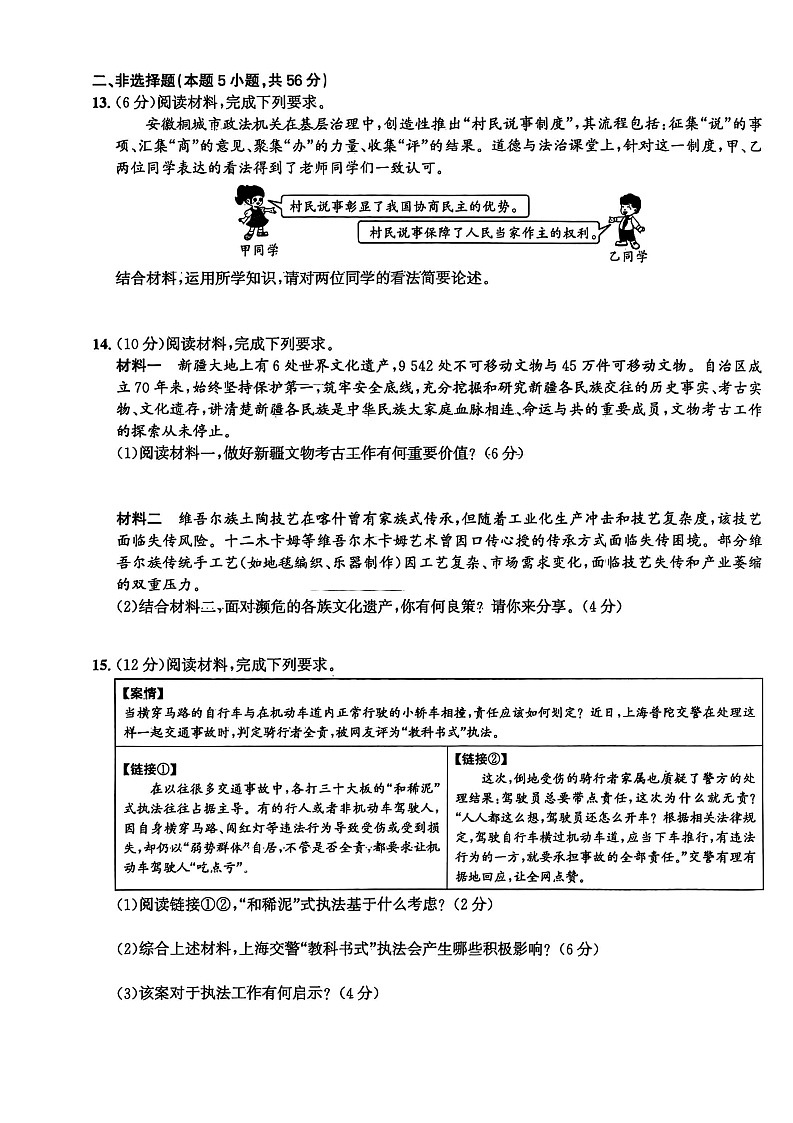 【9道第三次月考】安徽省池州市石台县部分学校2025-2026学年九年级上学期第三次月考道德与法治试卷第3页