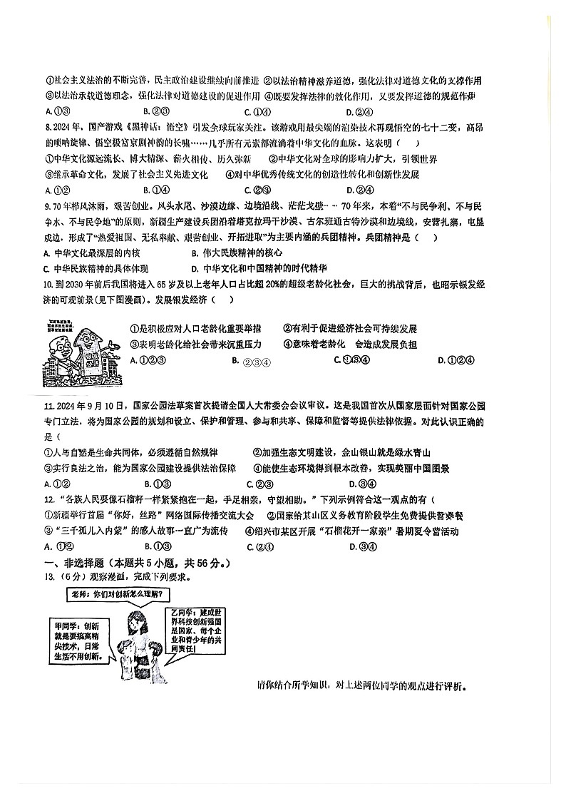 【9道第三次月考】安徽省合肥市第四十六中学2025-2026学年九年级上学期12月月考道德与法治试卷第2页