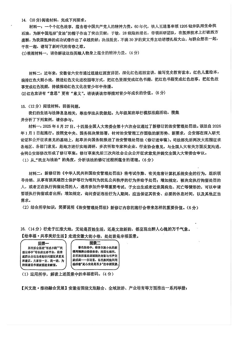 【9道第三次月考】安徽省合肥市第四十六中学2025-2026学年九年级上学期12月月考道德与法治试卷第3页