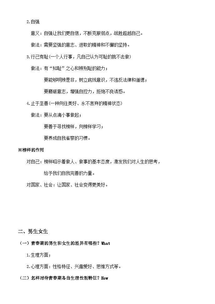 2025北京市道法中考总复习指导教案第2页