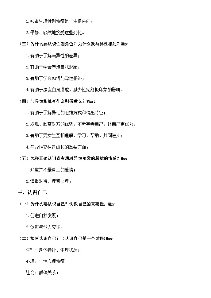 2025北京市道法中考总复习指导教案第3页