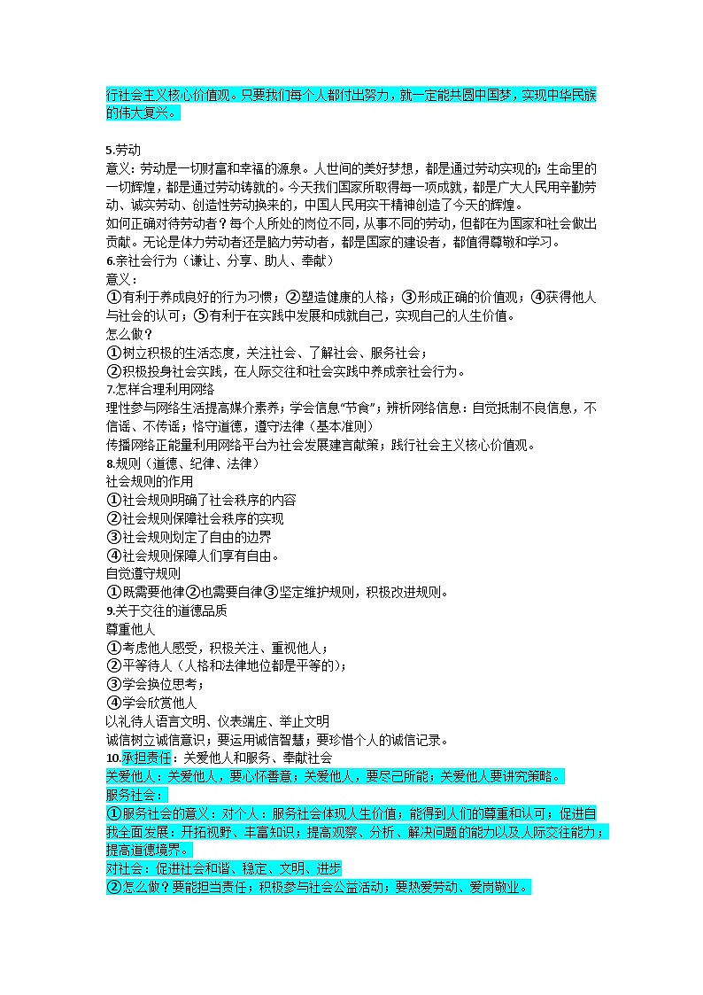 北京中考道法复习重点教案第2页