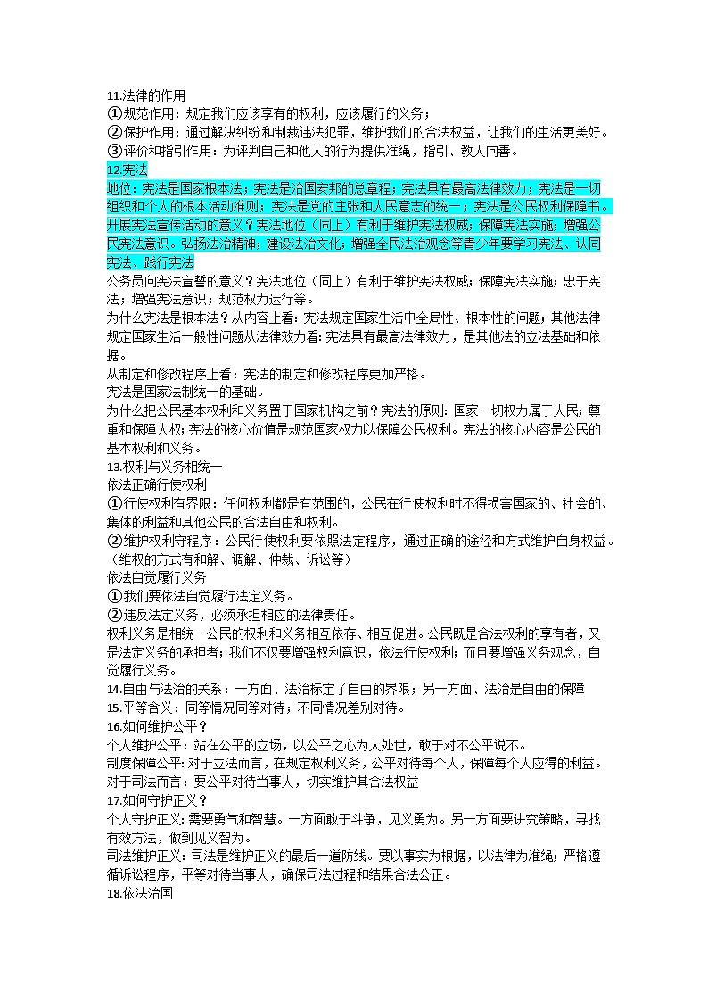 北京中考道法复习重点教案第3页