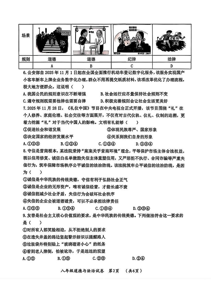 黑龙江省哈尔滨市香坊区2025-2026学年八年级上学期1月期末道德与法治试卷第2页