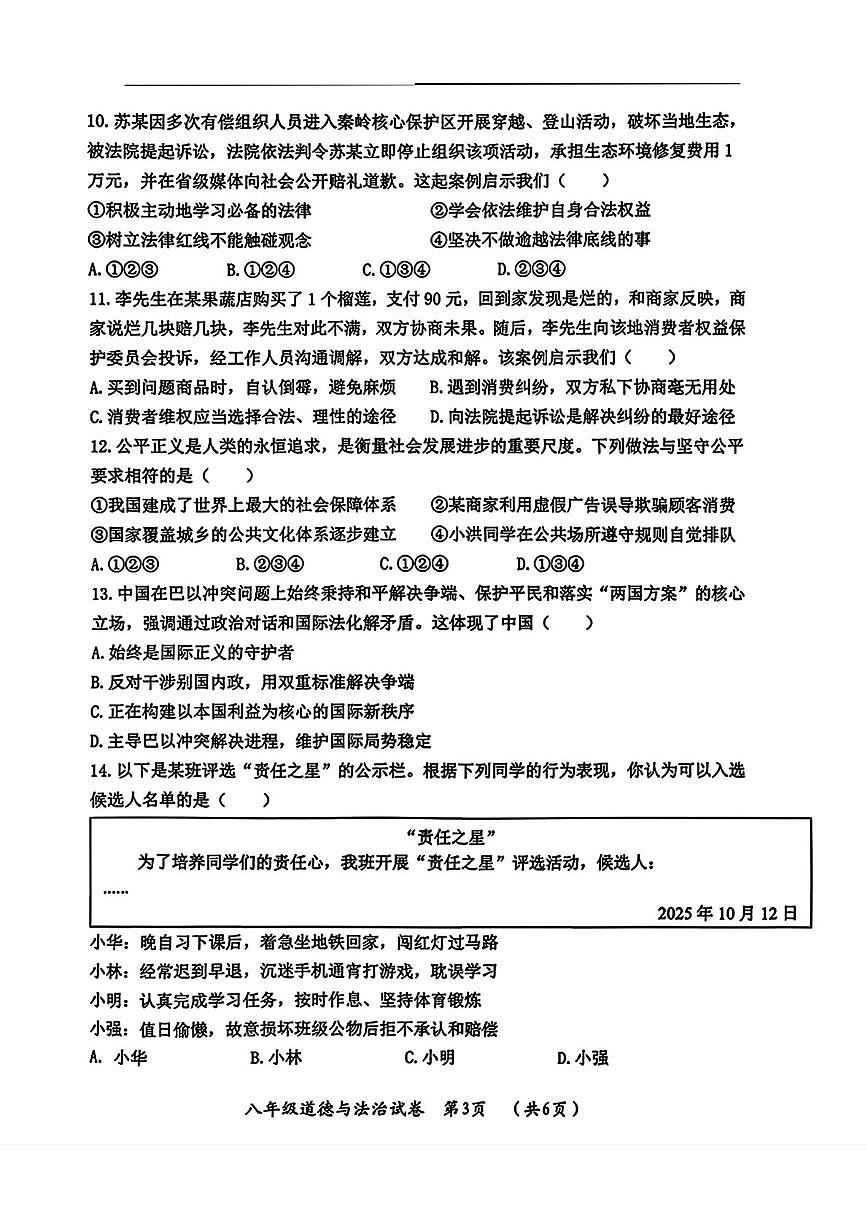 黑龙江省哈尔滨市香坊区2025-2026学年八年级上学期1月期末道德与法治试卷第3页