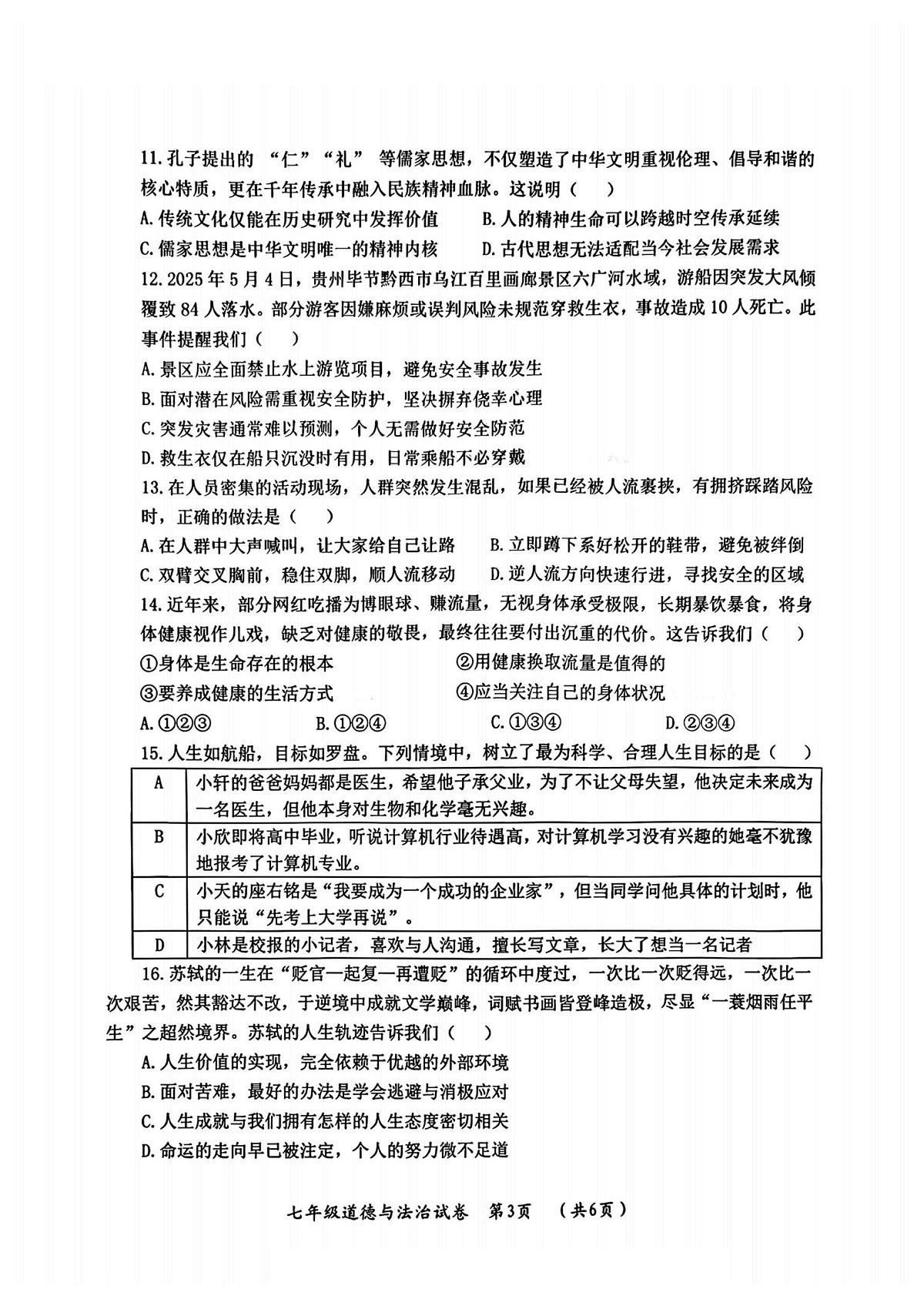 黑龙江省哈尔滨市香坊区2025-2026学年(五四学制)七年级上学期1月期末道德与法治试卷第3页