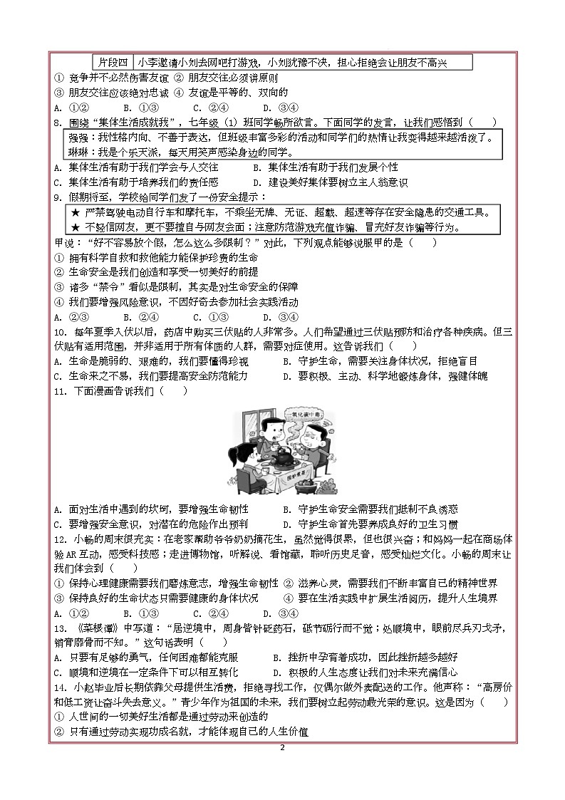 期末综合检测（二）-2025-2026学年统编版道德与法治七年级上册第2页