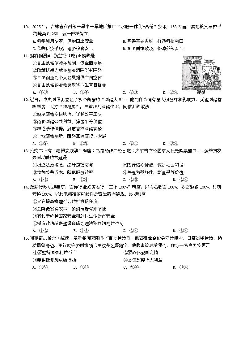 吉林省长春市朝阳区2025-2026学年九年级上学期12月期末道德与法治试题第2页