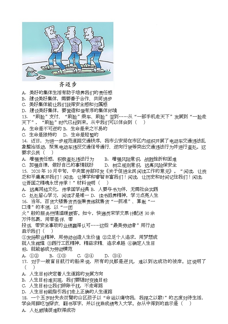 期末模拟测试-2025-2026学年统编版道德与法治七年级上册第3页