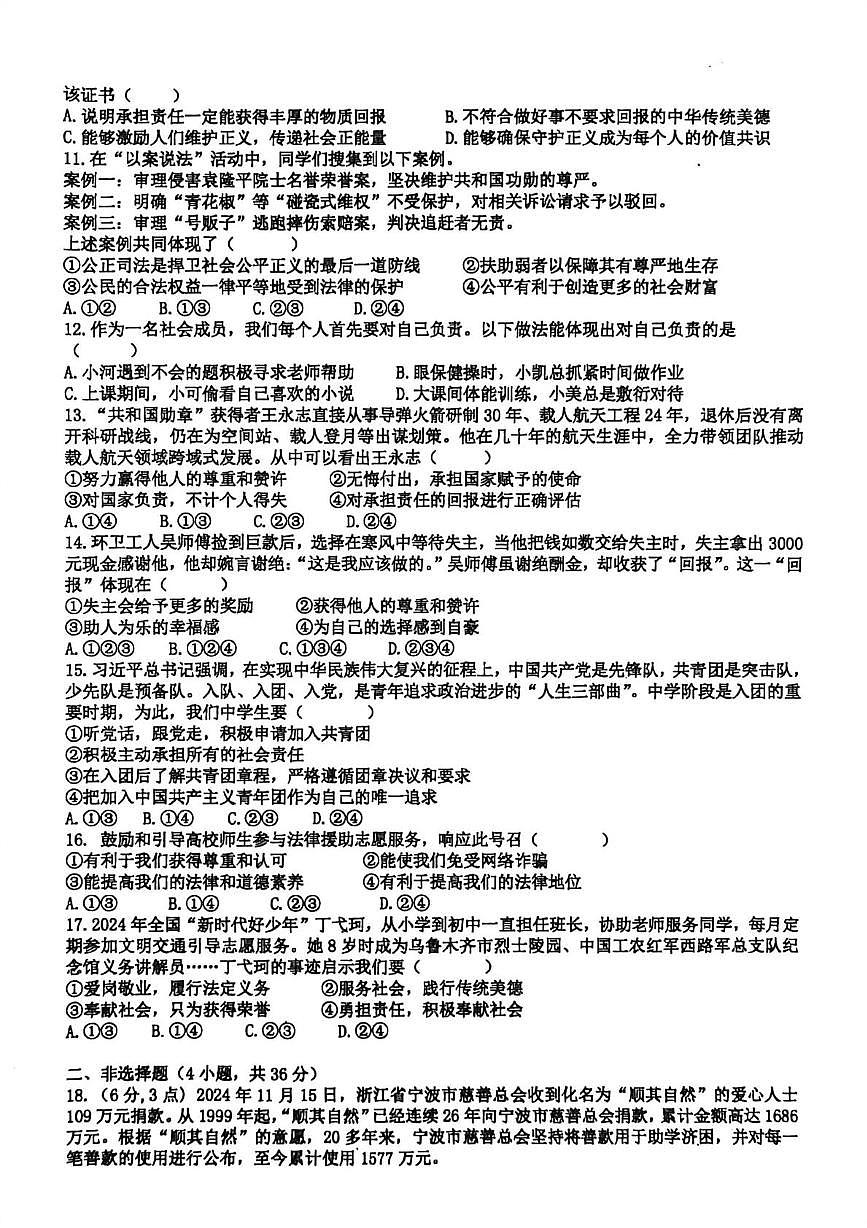 河南省南阳市第二十一学校、三十一中学2025-2026学年八年级上学期1月月考道德与法治试题第2页