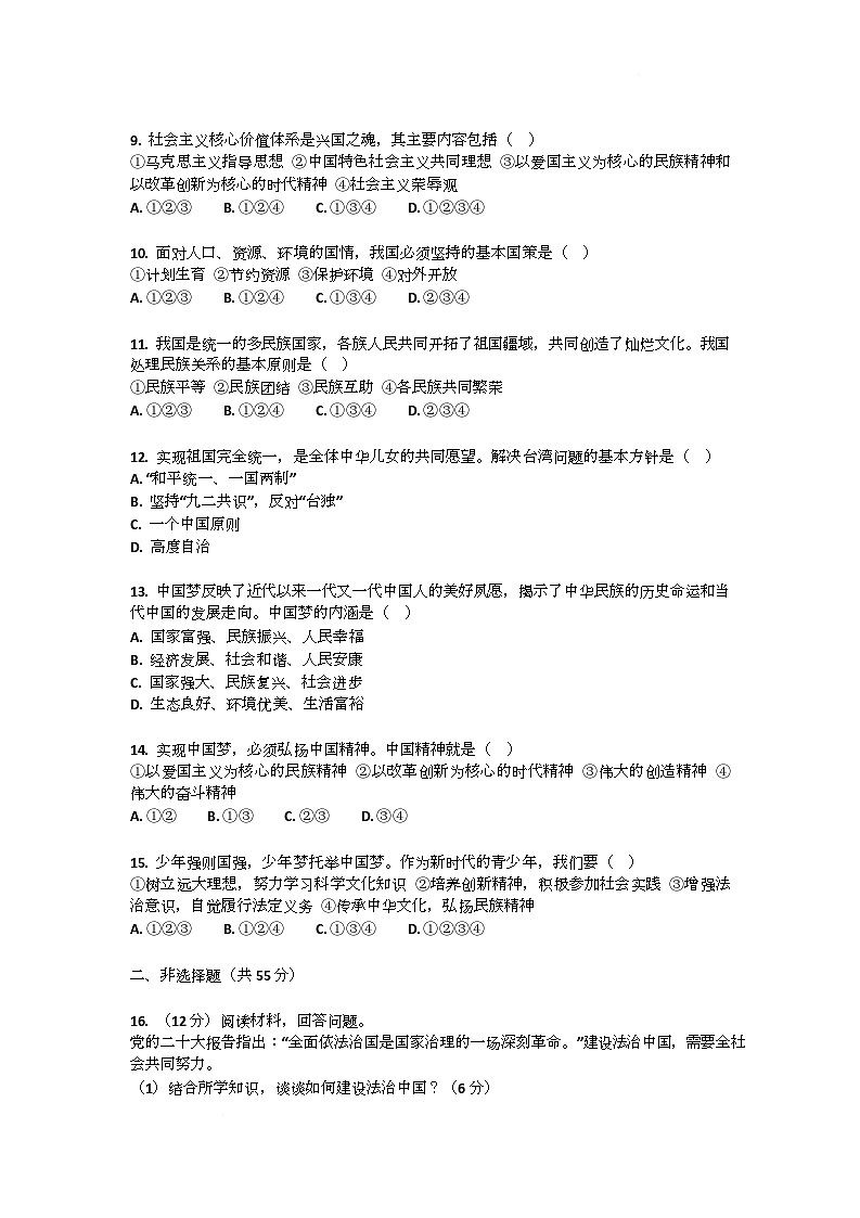 河南省许昌市鄢陵县望田镇第二中学2025-2026学年九年级上学期1月月考道德与法治试题第2页