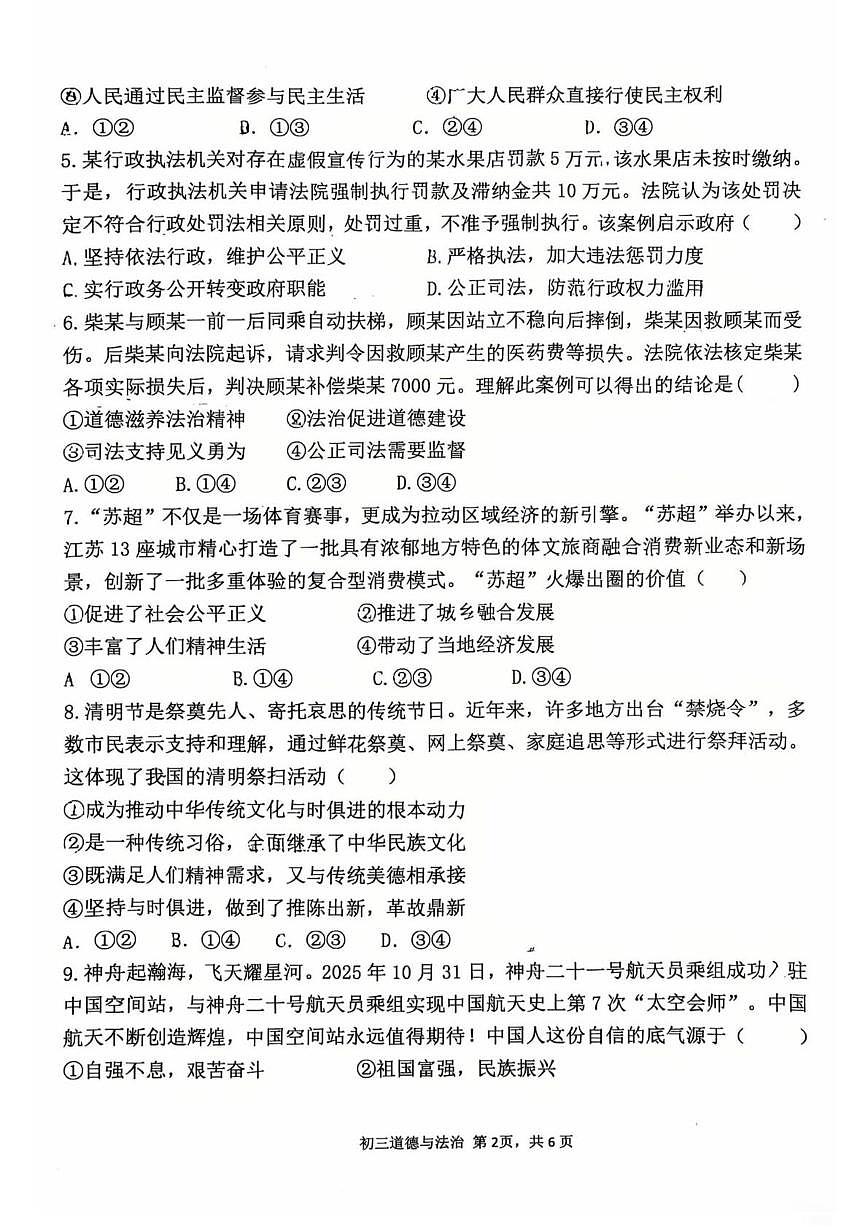 河北省石家庄市第四十一中学2025-2026学年九年级上学期12月月考道德与法治试卷第2页