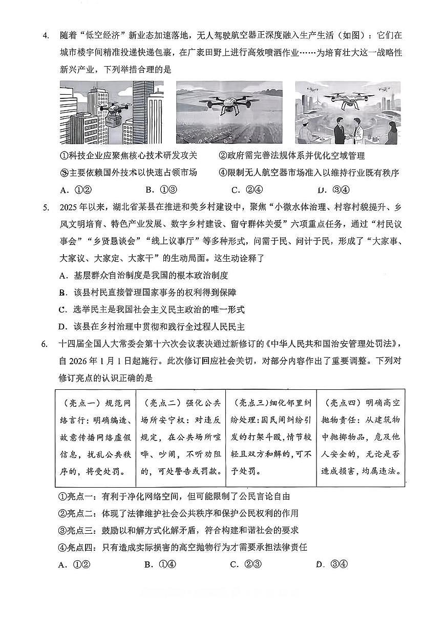 湖北省襄阳市米芾中学2025-2026学年九年级上学期12月月考道德与法治试题第2页