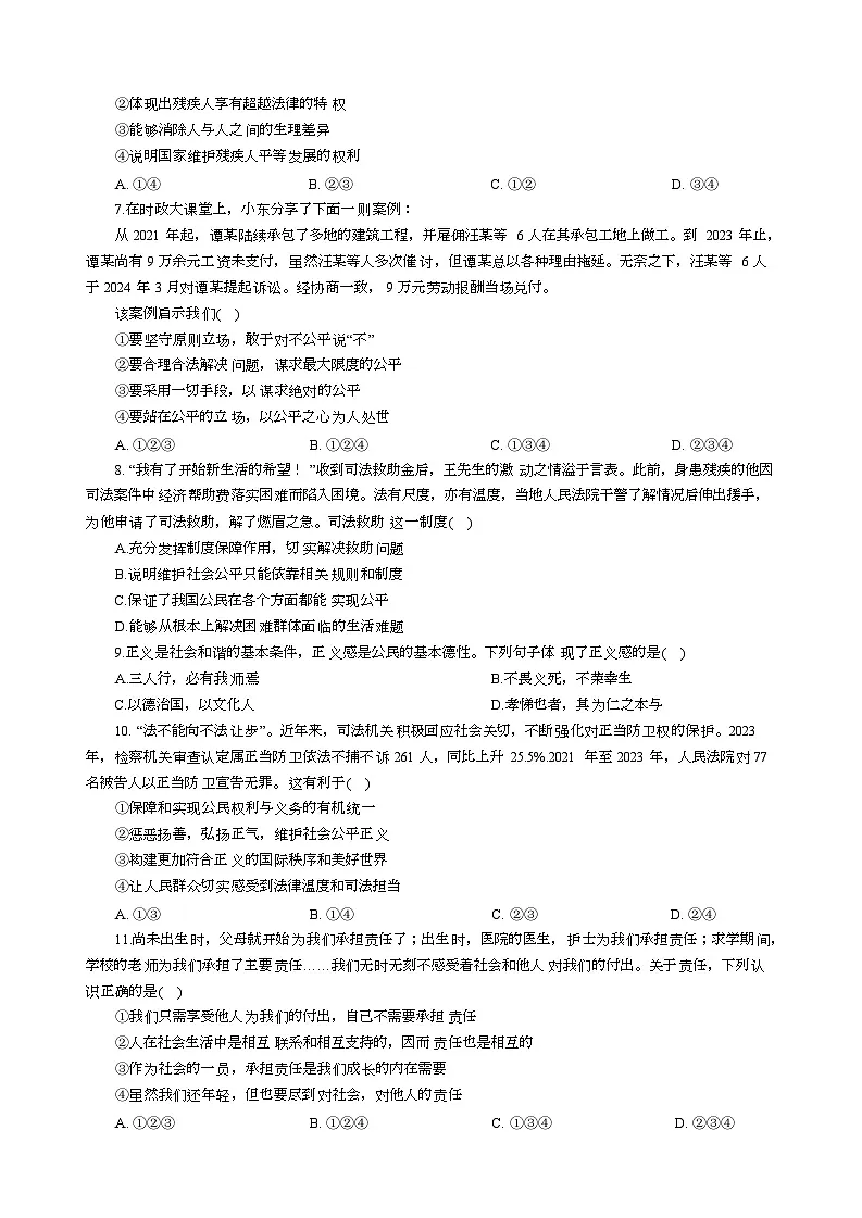 山东省菏泽市菏泽经济技术开发区2025-2026学年八年级上学期1月月考道德与法治试题第2页