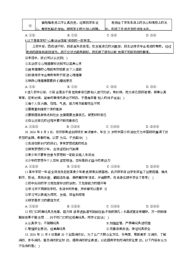 山东省菏泽市菏泽经济技术开发区2025-2026学年七年级上学期1月月考道德与法治试题第2页