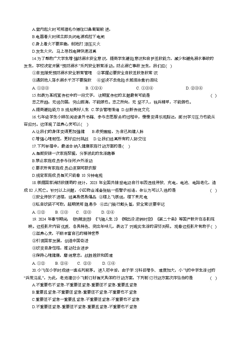 山东省菏泽市菏泽经济技术开发区2025-2026学年七年级上学期1月月考道德与法治试题第3页