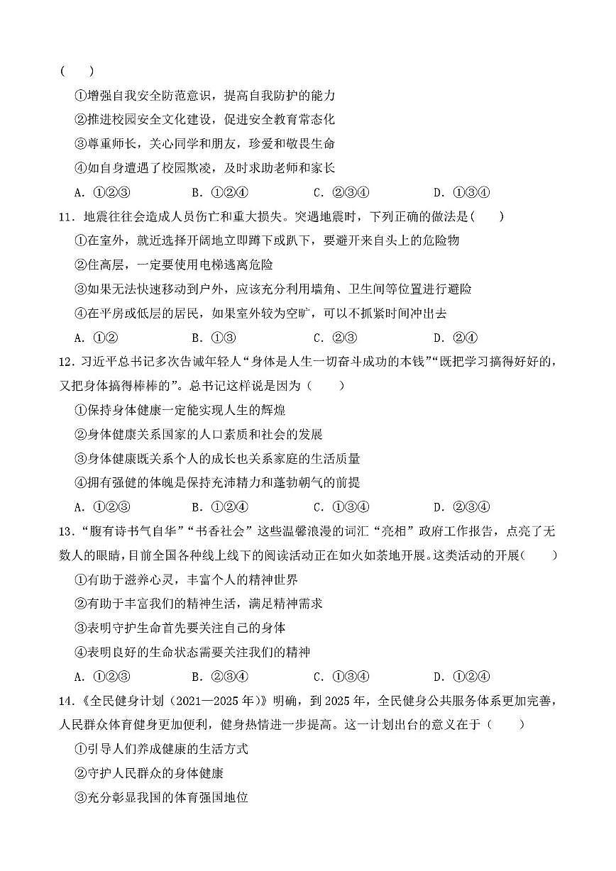 山东省齐河县三校联考2025-2026学年七年级上学期第二次阶段性考试道德与法治试题（月考）第3页