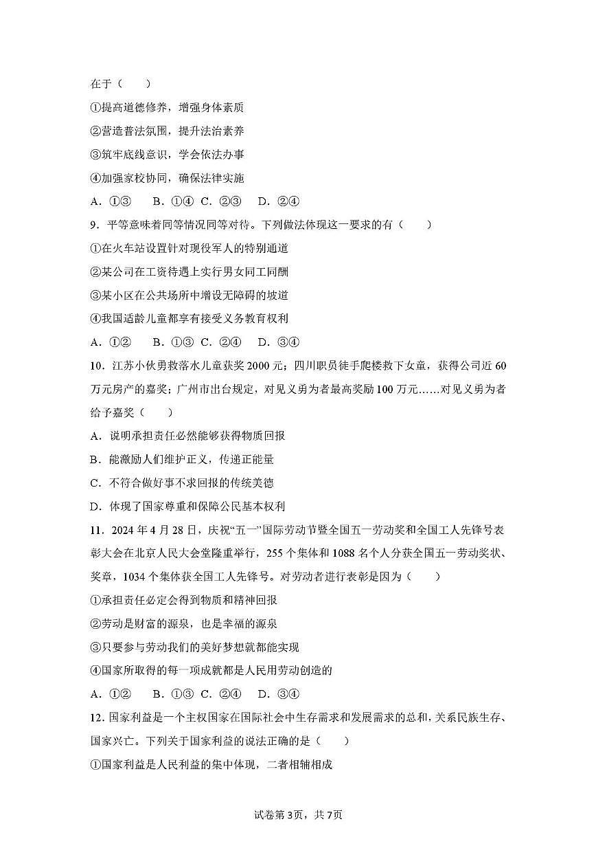 湖南省花垣县华鑫教育集团2025-2026学年八年级上学期12月阶段测试道德与法治试题（月考）第3页