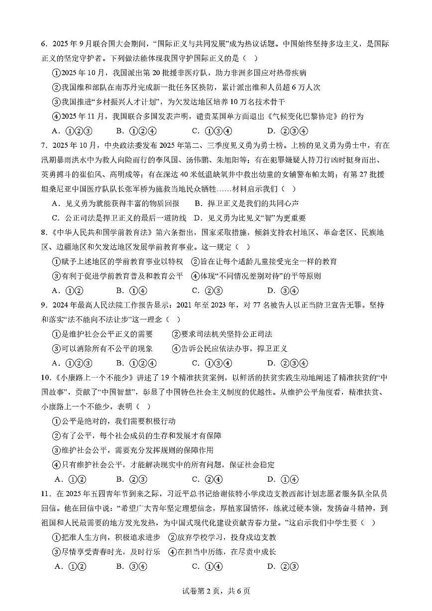 山东省齐河县三校2025-2026学年八年级上学期第二次阶段性总结道德与法治试题（月考）(001)第2页