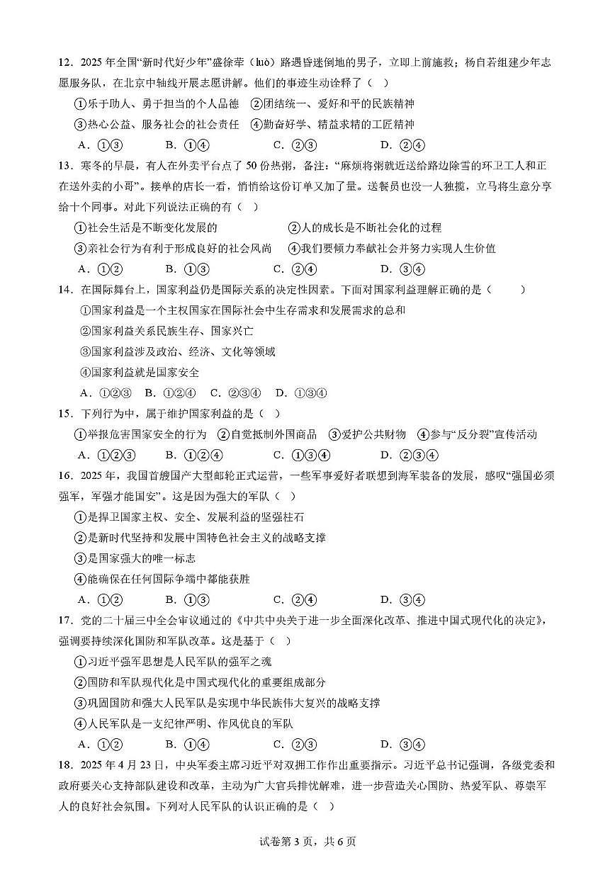 山东省齐河县三校2025-2026学年八年级上学期第二次阶段性总结道德与法治试题（月考）(001)第3页