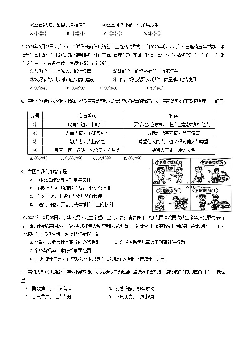 广东省广州市白云区2024-2025学年八年级上学期期末道德与法治试题（含答案）第2页