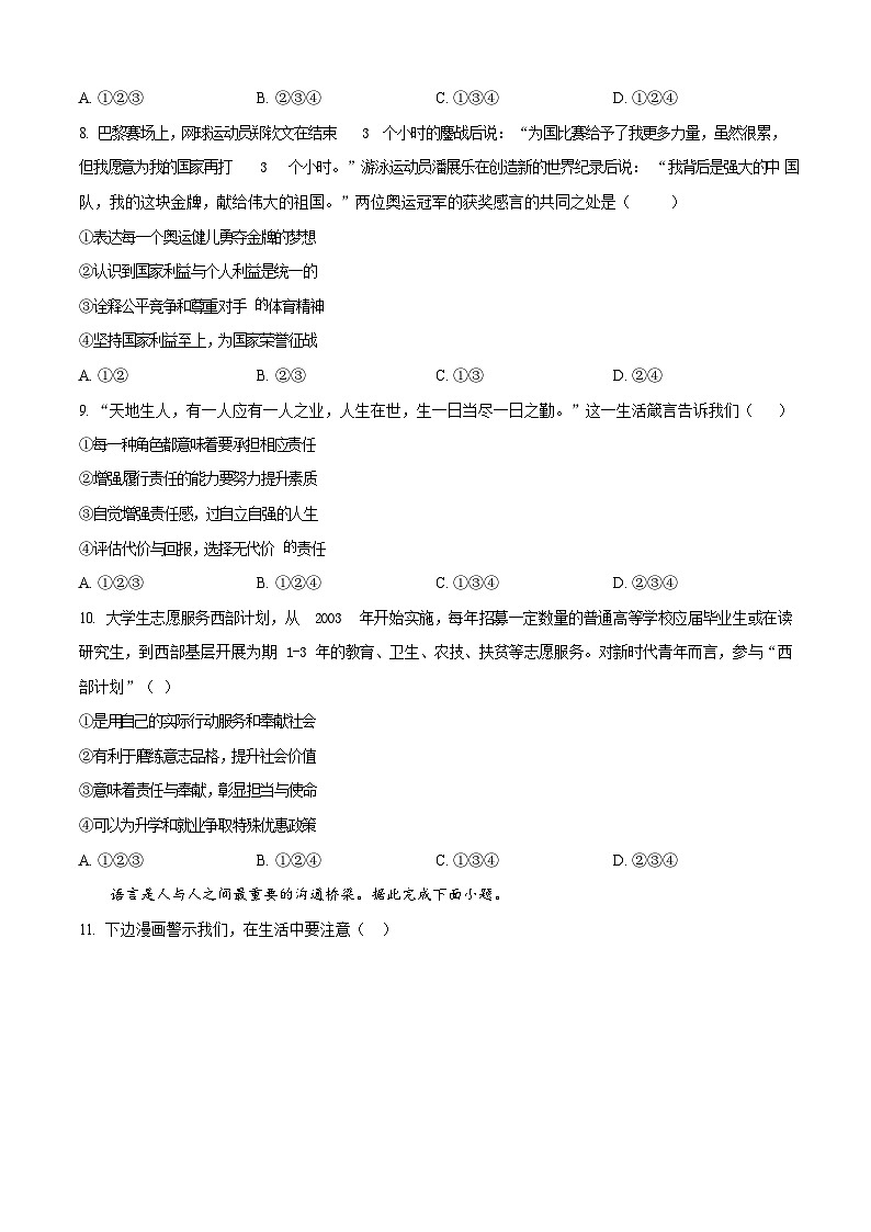 广东省广州市番禺区 2024-2025学年八年级上学期期末道德与法治试题（含答案）第3页