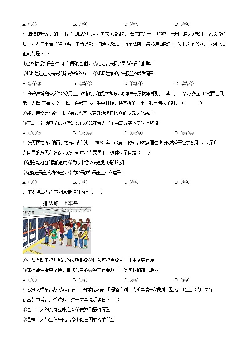 广东省广州市南沙区2023-2024学年八年级上学期期末道德与法治试题（含答案）第2页