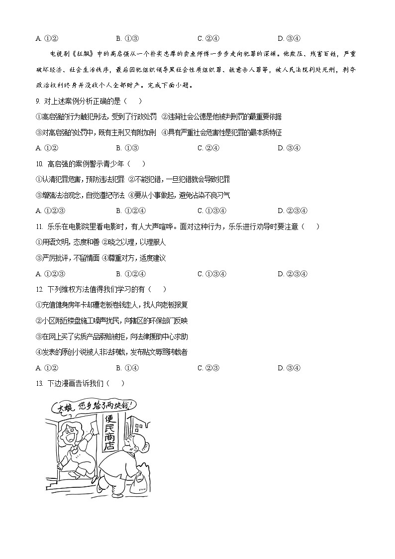 广东省广州市南沙区2023-2024学年八年级上学期期末道德与法治试题（含答案）第3页