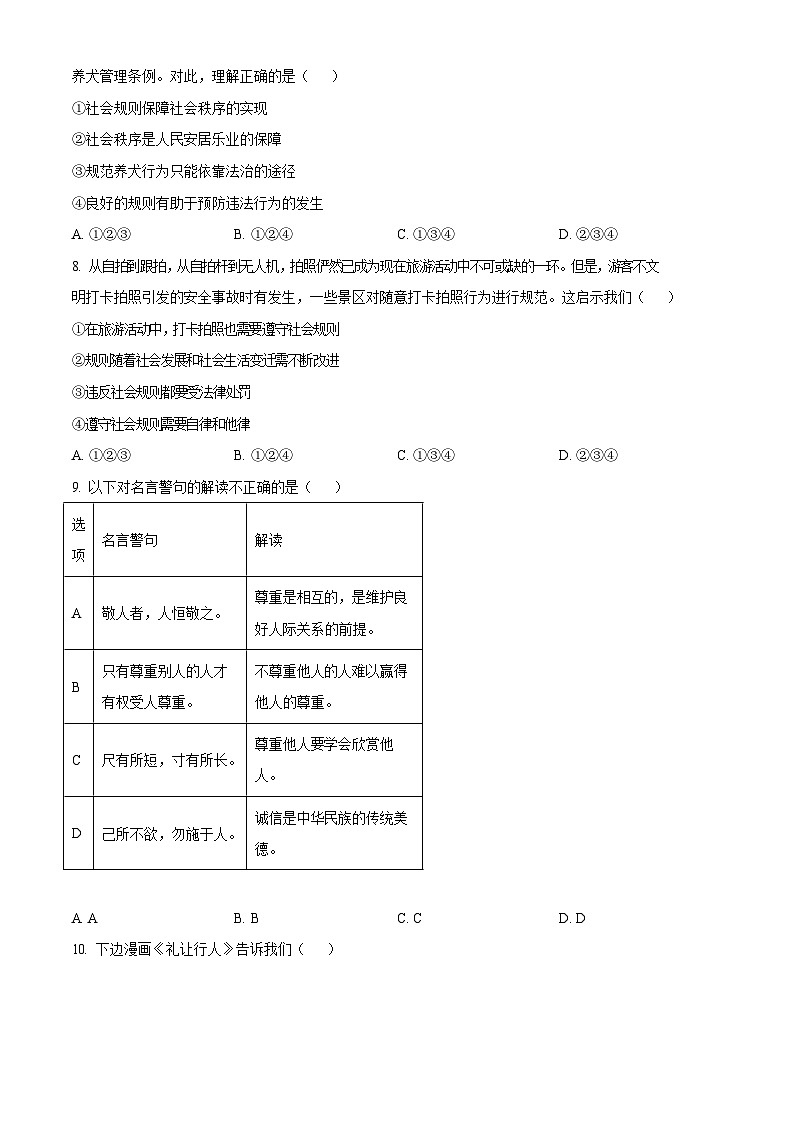 广东省广州市越秀区2023-2024学年八年级上学期期末道德与法治试题（含答案）第3页