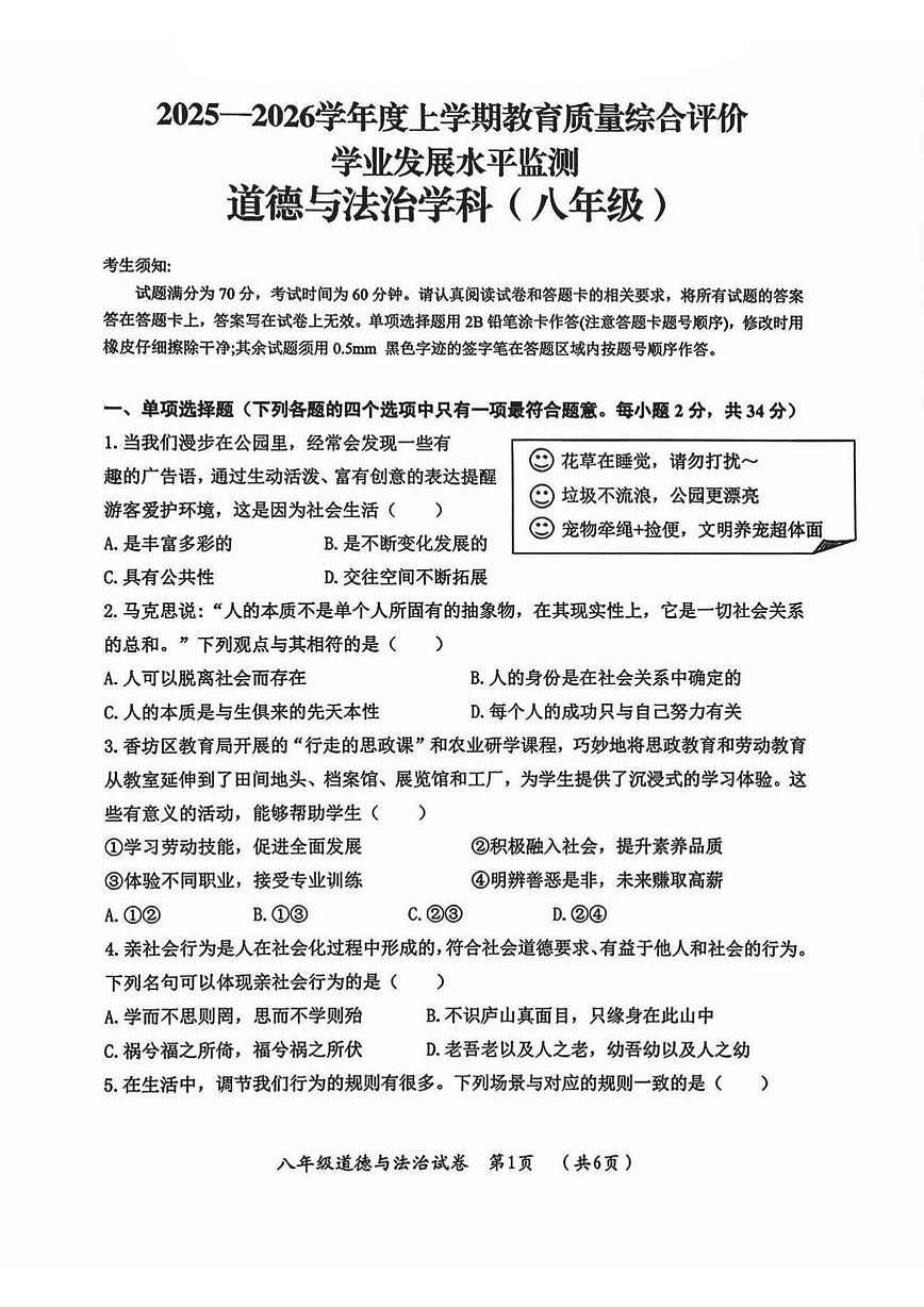 哈尔滨市香坊区2025-2026学年八年级上学期道法期末真题及答案第1页