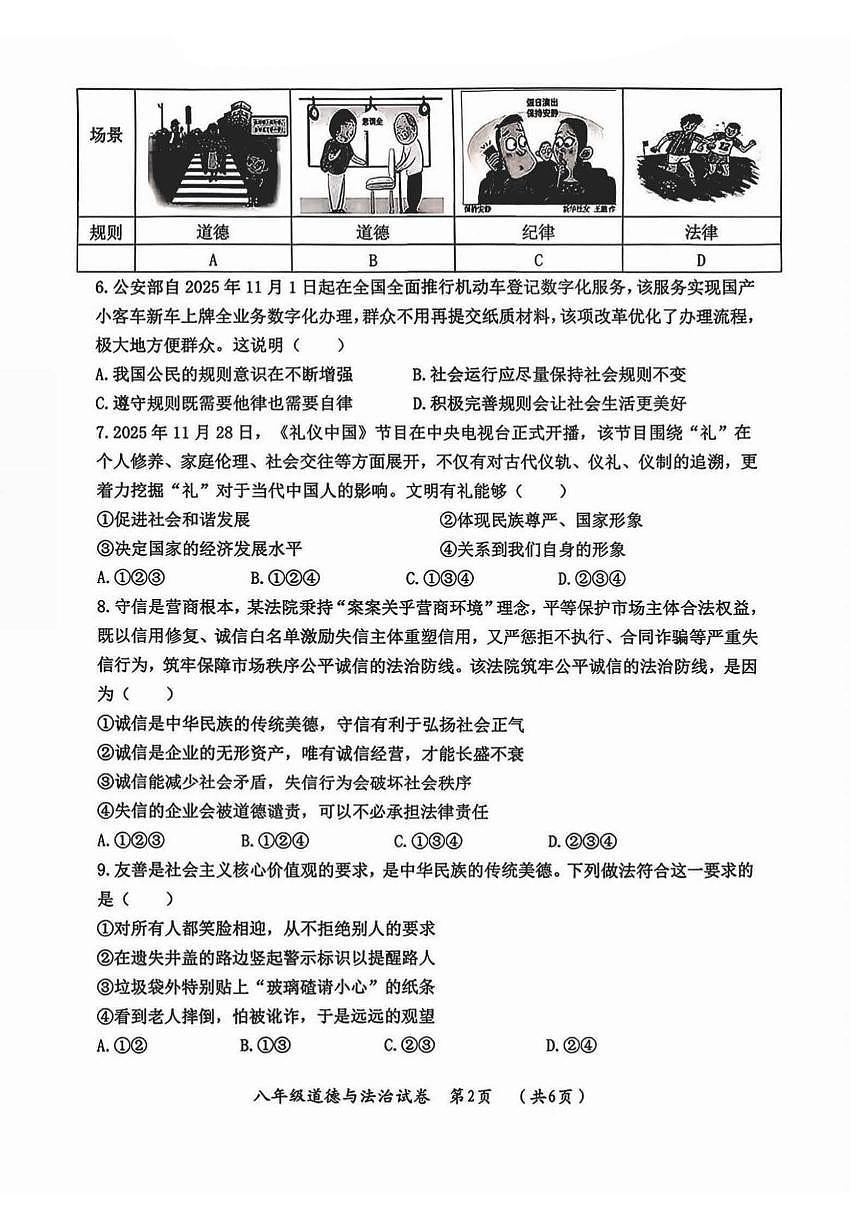 哈尔滨市香坊区2025-2026学年八年级上学期道法期末真题及答案第2页