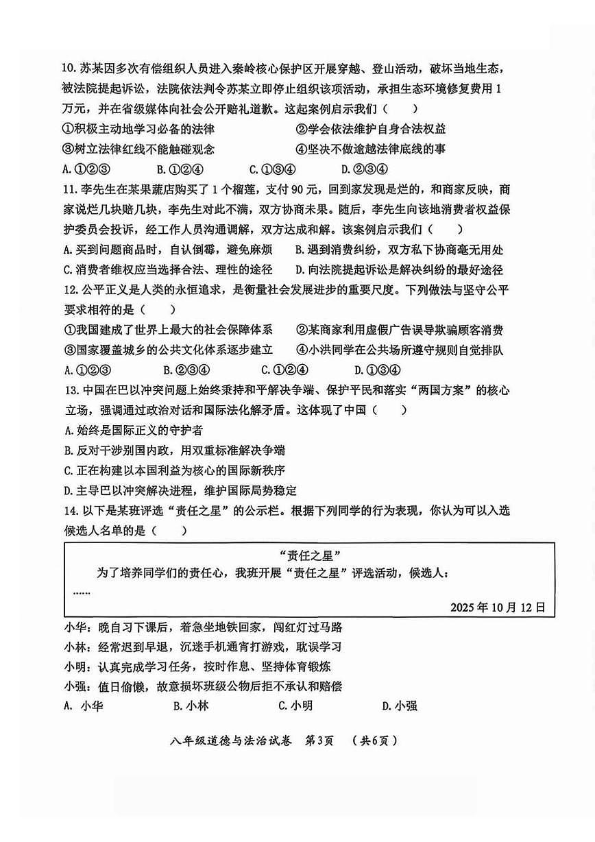 哈尔滨市香坊区2025-2026学年八年级上学期道法期末真题及答案第3页