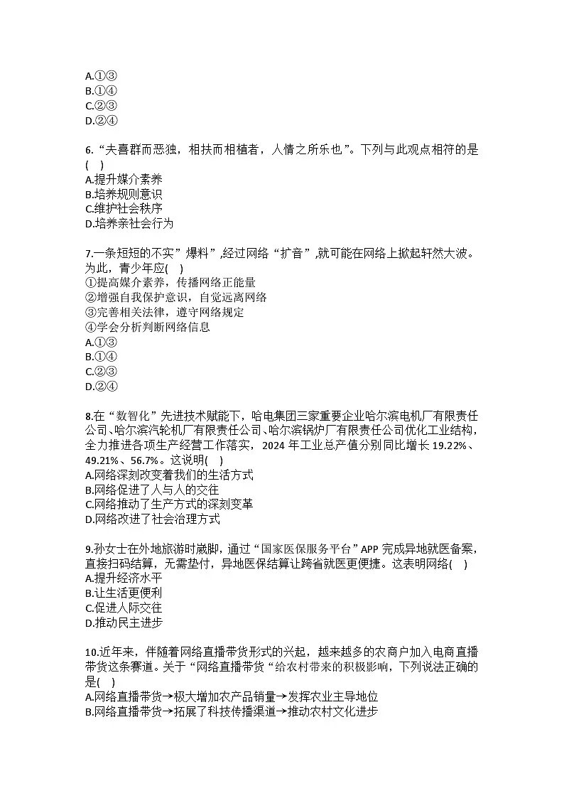 2025-2026学年广西贵港市港北四中八年级（上）月考道德与法治试卷（10月份）(含答案）第2页