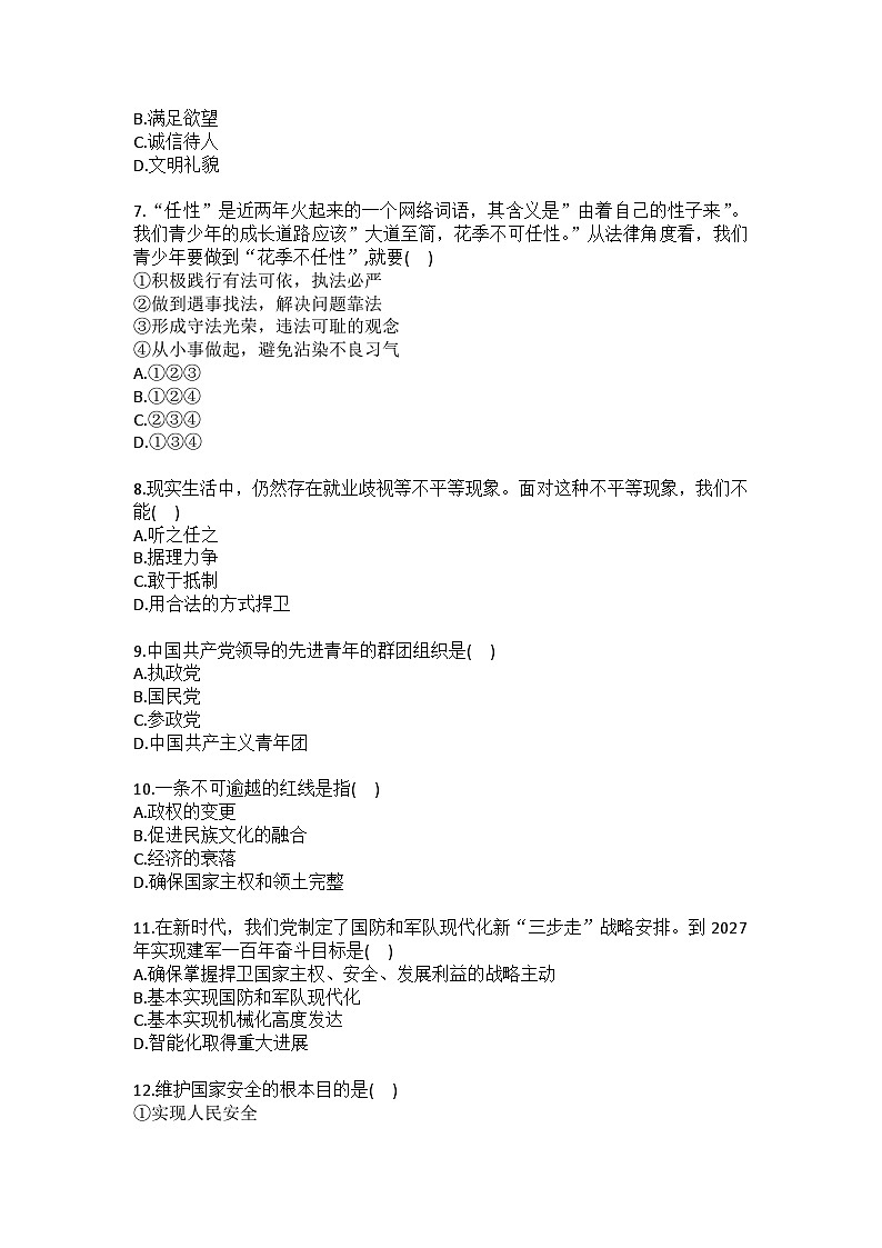 2025-2026学年吉林省白城市通榆县八年级（上）期末道德与法治试卷（含答案）第2页